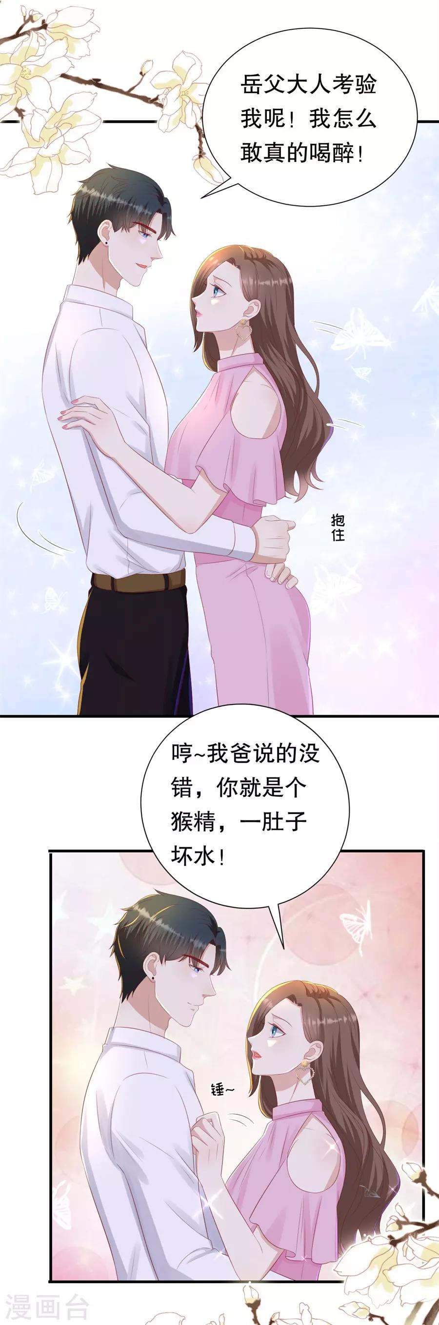 第88话 酒品与人品-第91话