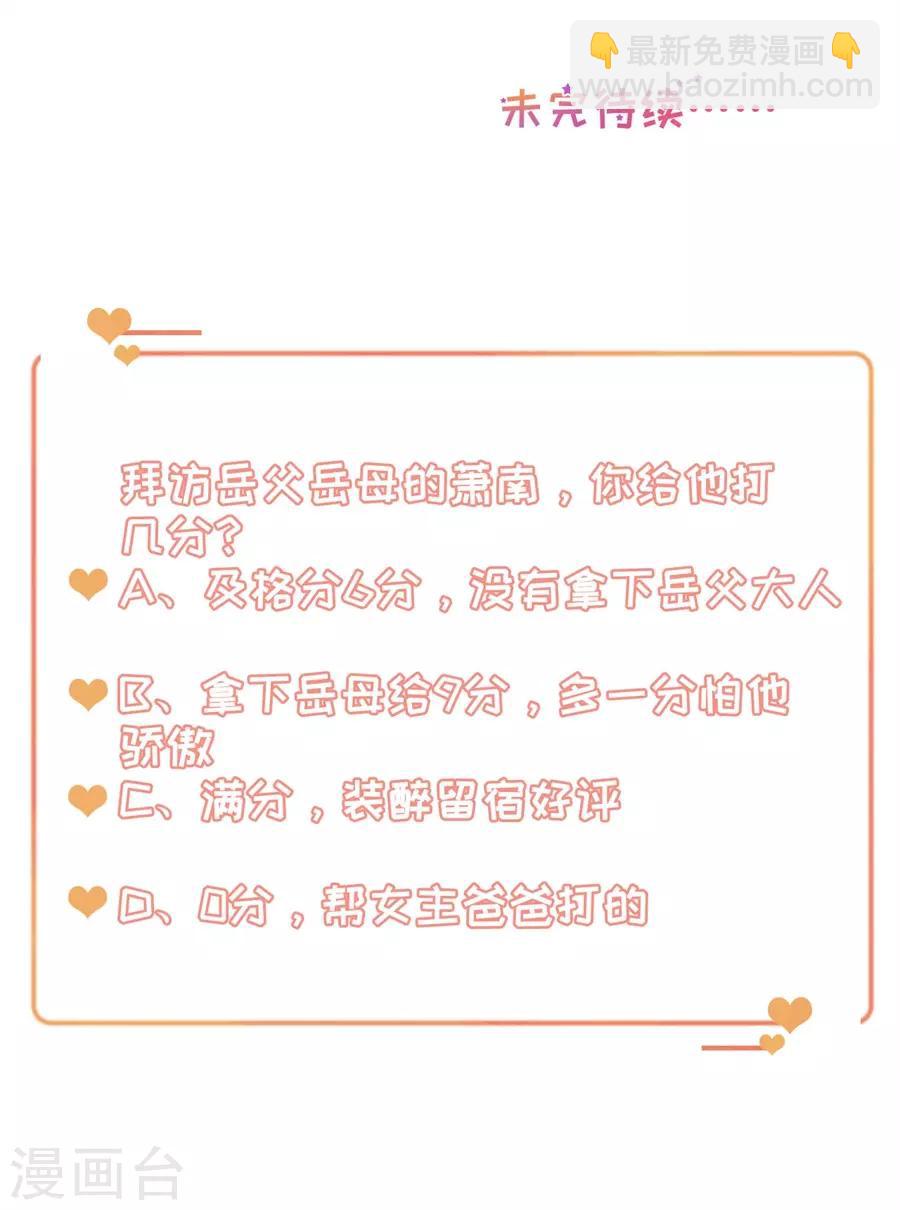 第88话 酒品与人品-第91话