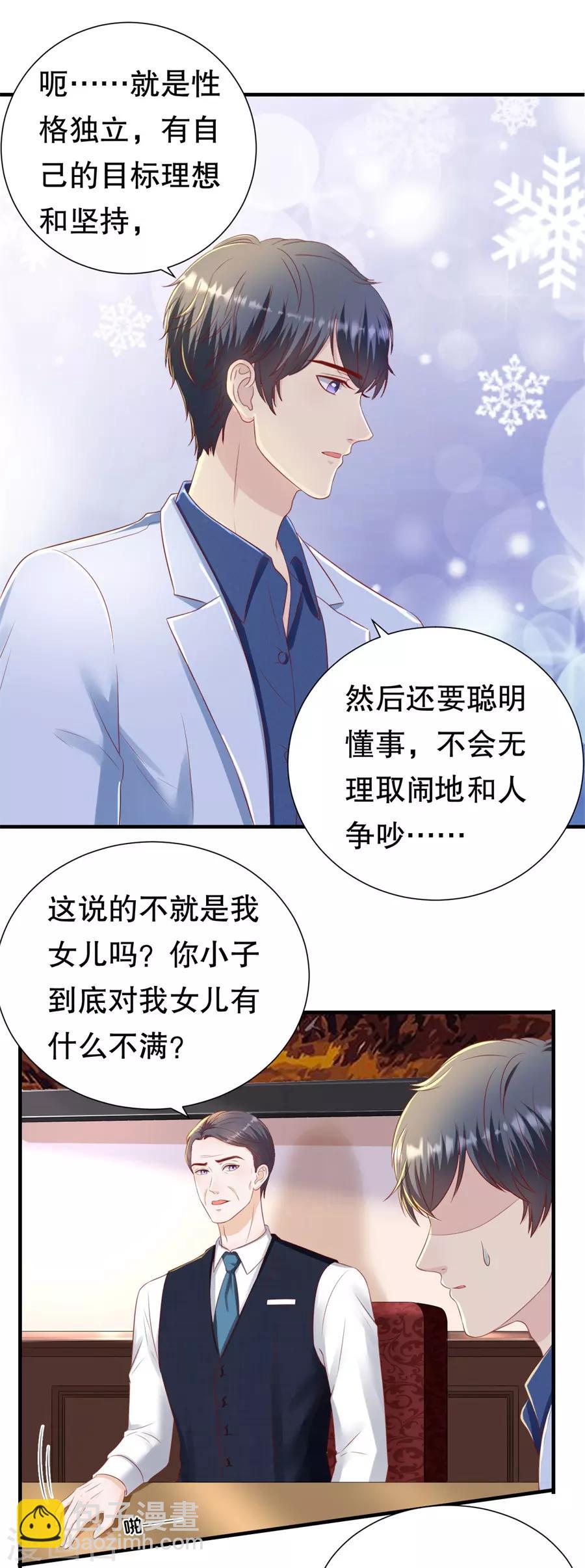 第90话 强扭的甜瓜-第93话