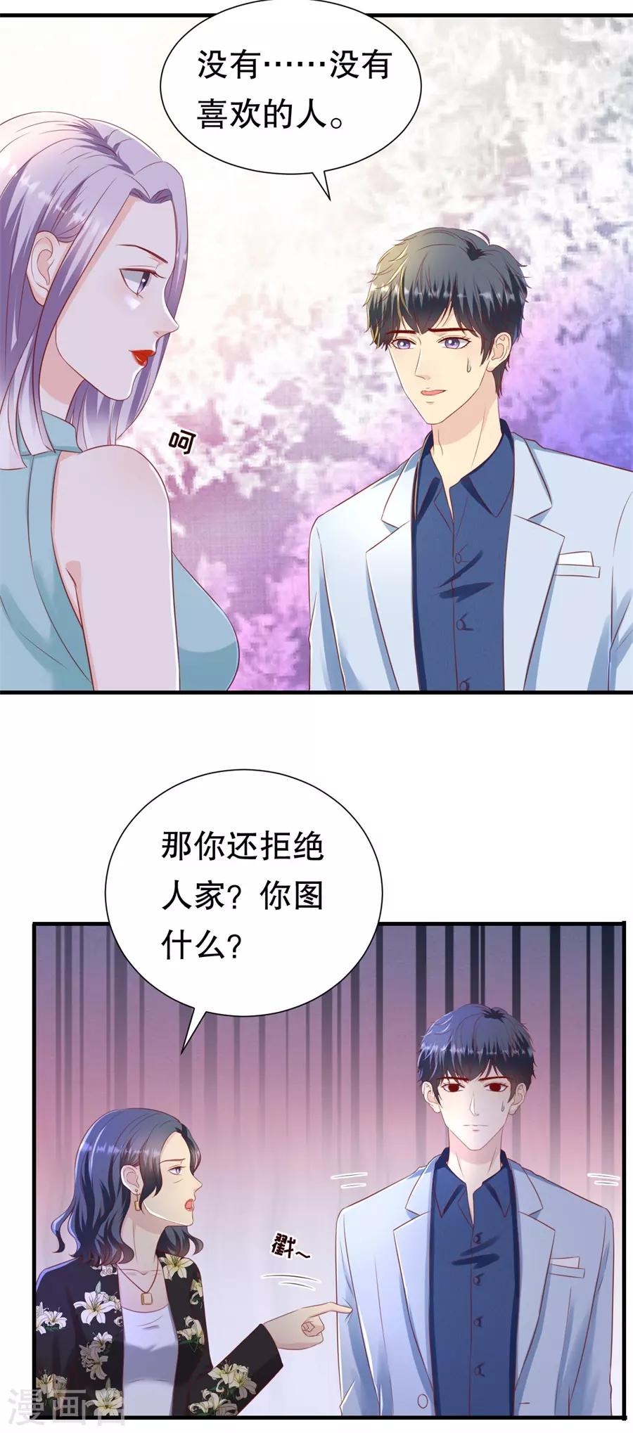 第90话 强扭的甜瓜-第93话