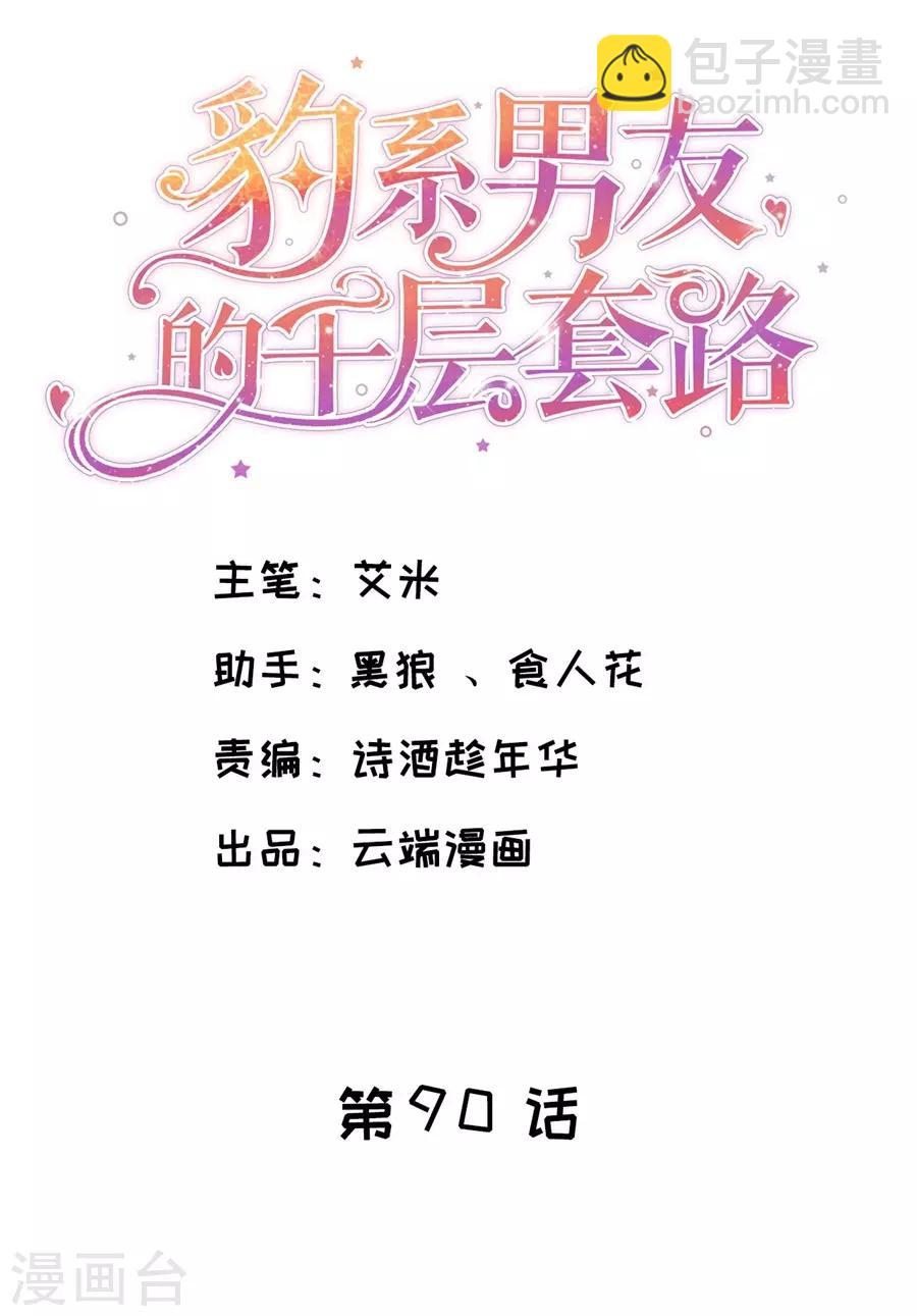 第90话 强扭的甜瓜-第93话