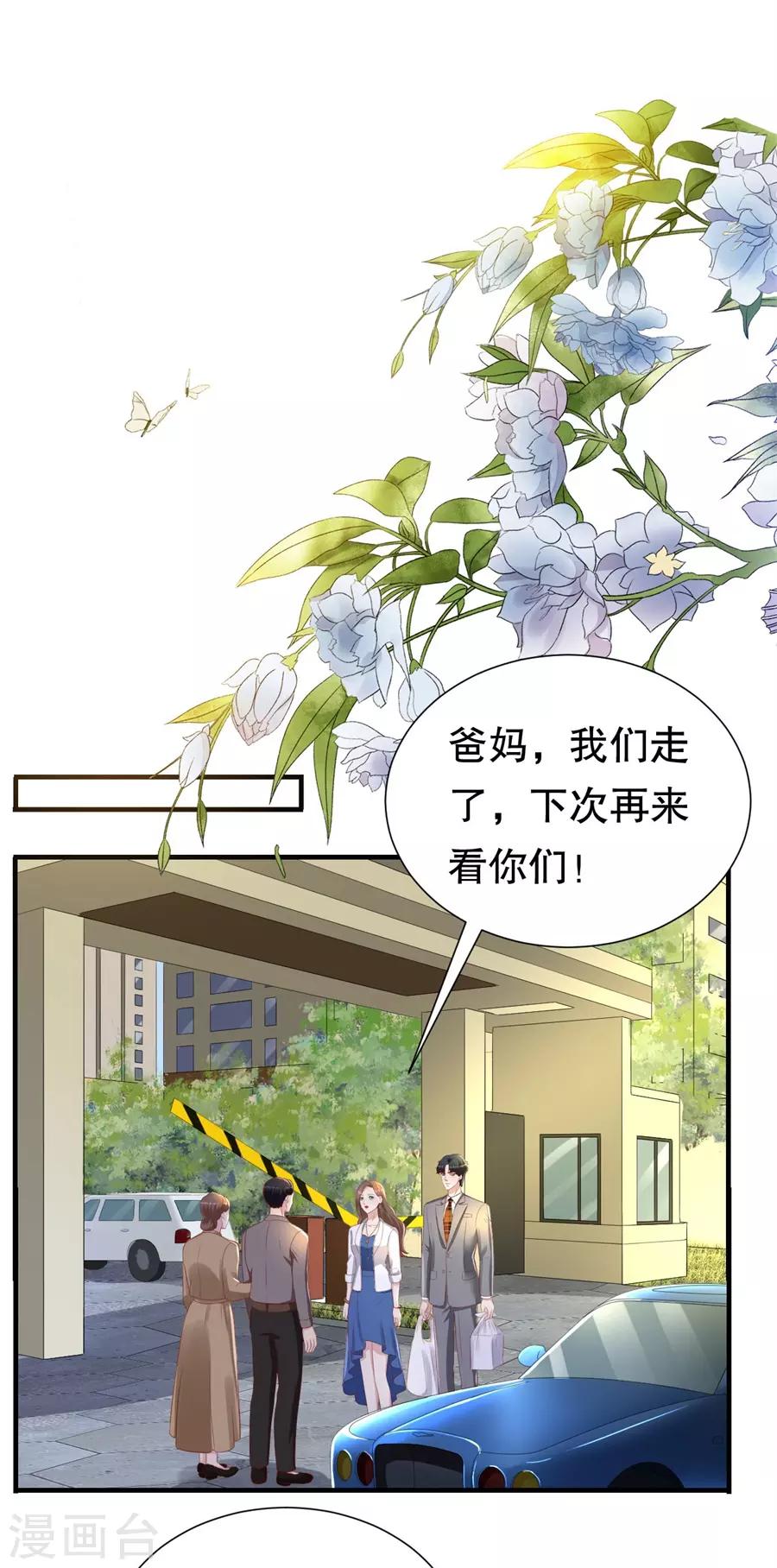 第90话 强扭的甜瓜-第93话