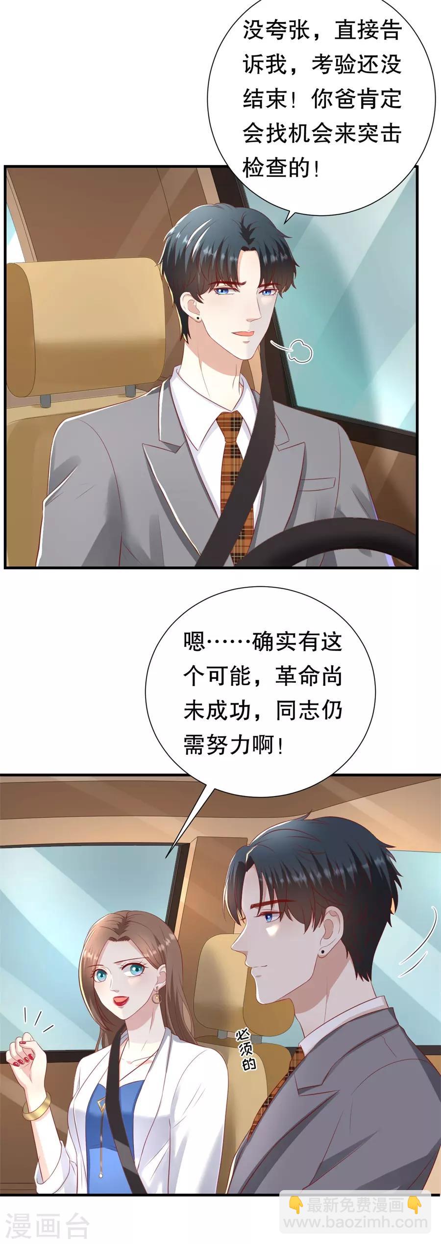 第90话 强扭的甜瓜-第93话