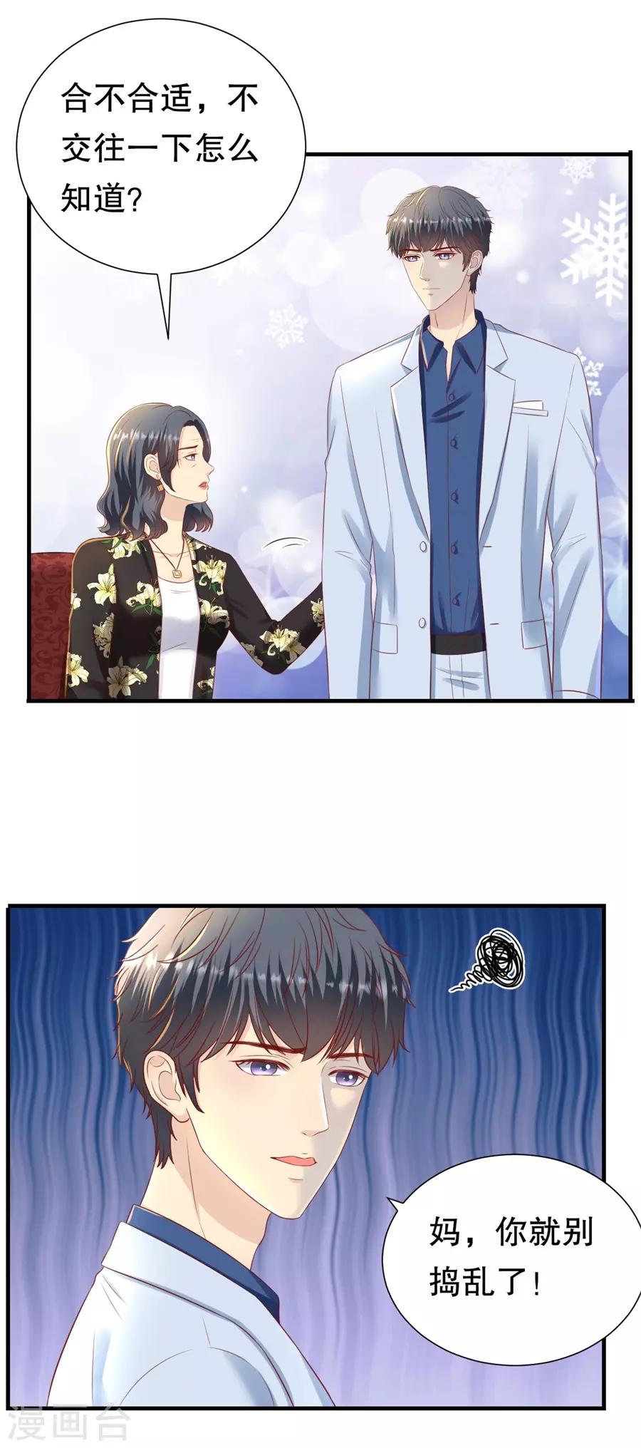 第90话 强扭的甜瓜-第93话