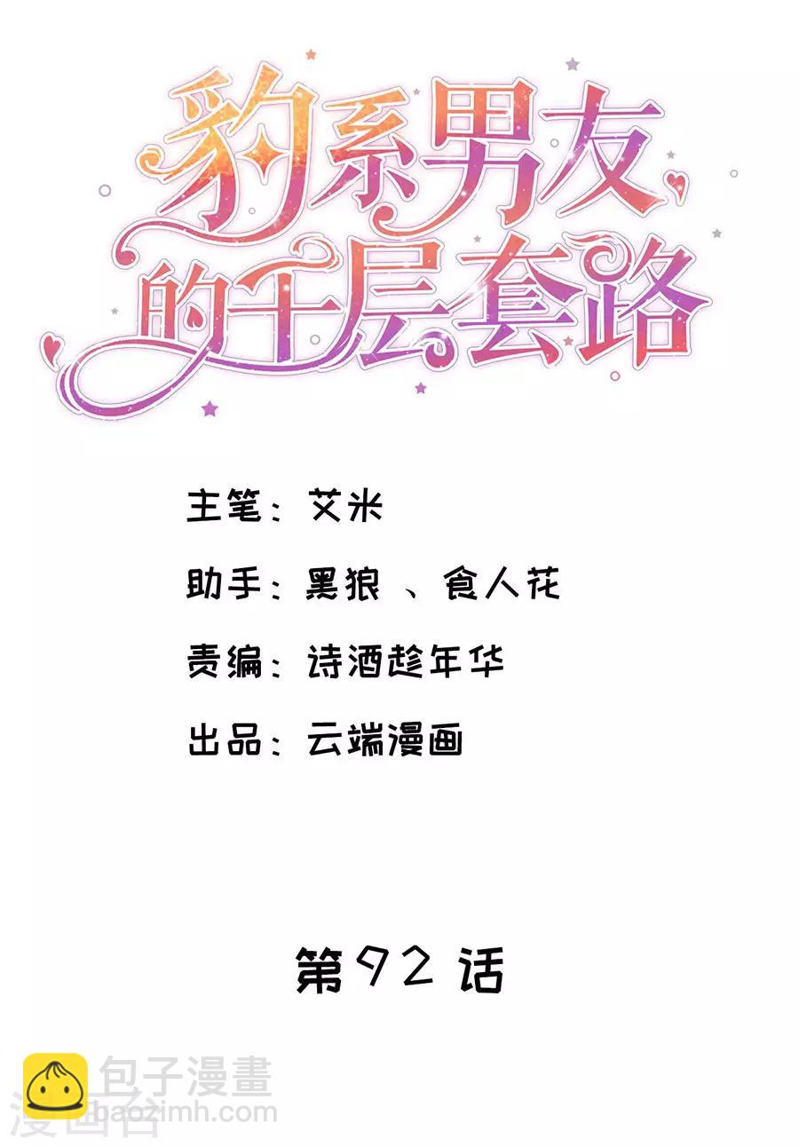 第92话 王美兰之死-第95话