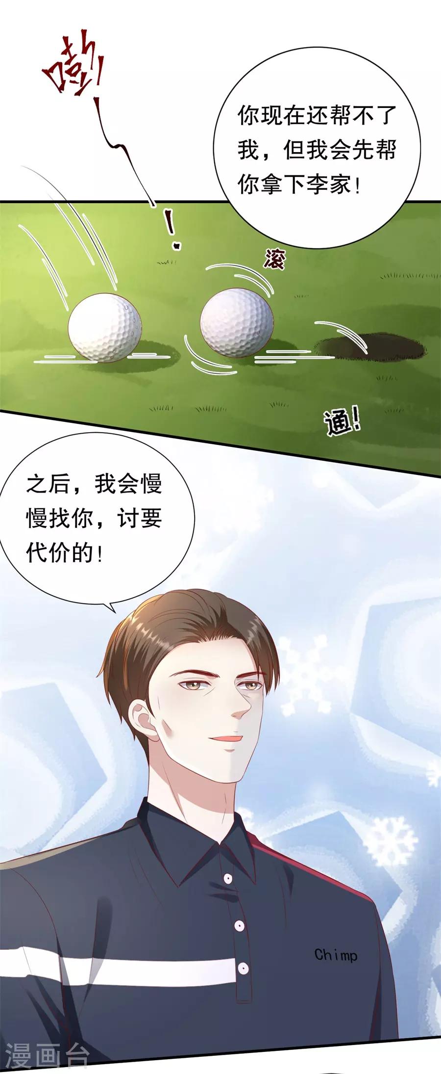 豹系男友的千層套路 - 第94話 周落聯手 - 6