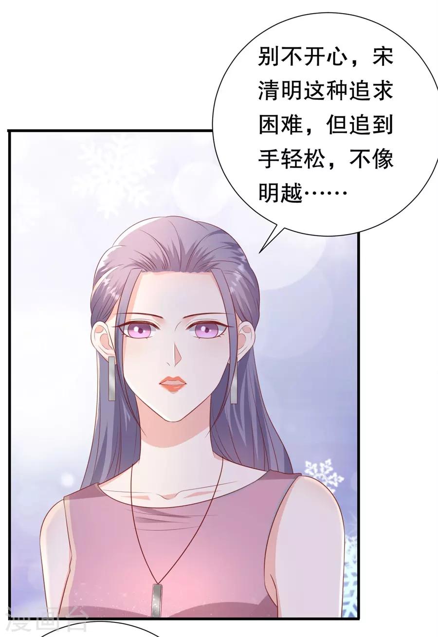 豹系男友的千層套路 - 第94話 周落聯手 - 2