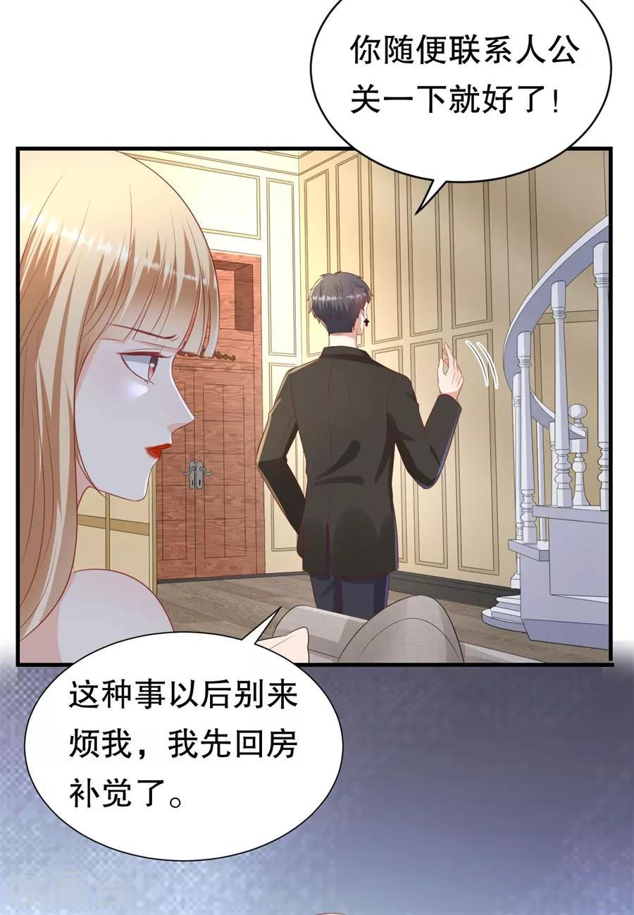 豹系男友的千層套路 - 第94話 周落聯手 - 6