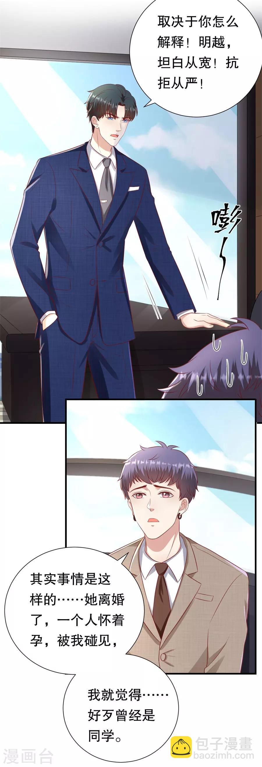 第96话 解释与分手-第99话