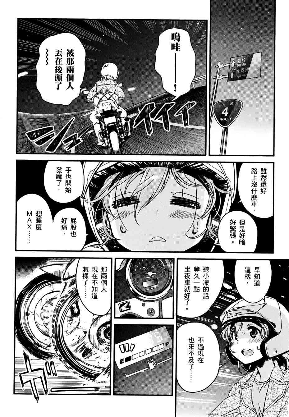 爆音少女 - 11話 - 1