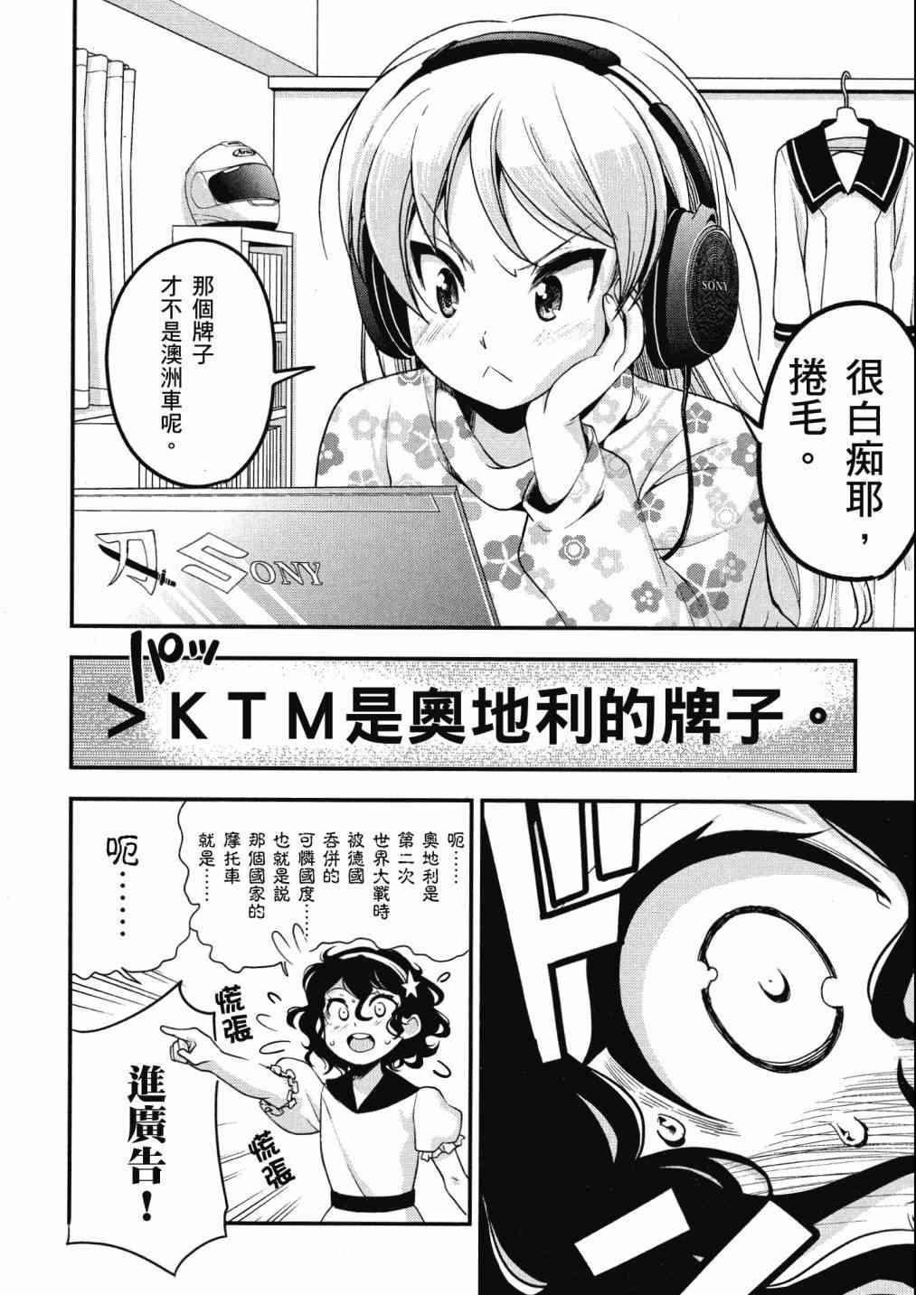 爆音少女 - 4卷(2/4) - 2