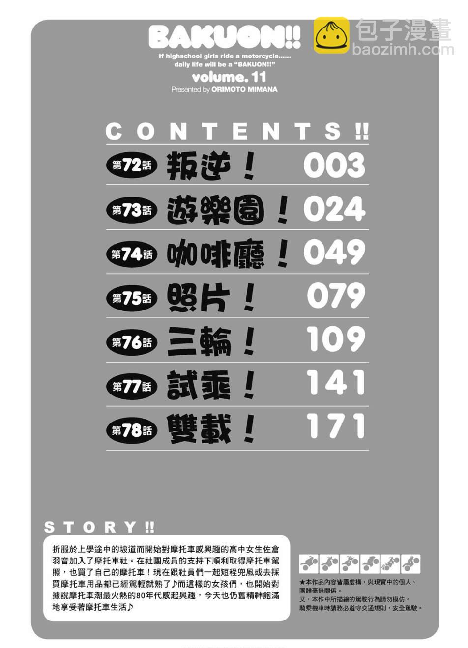 爆音少女 - 11卷(1/5) - 3