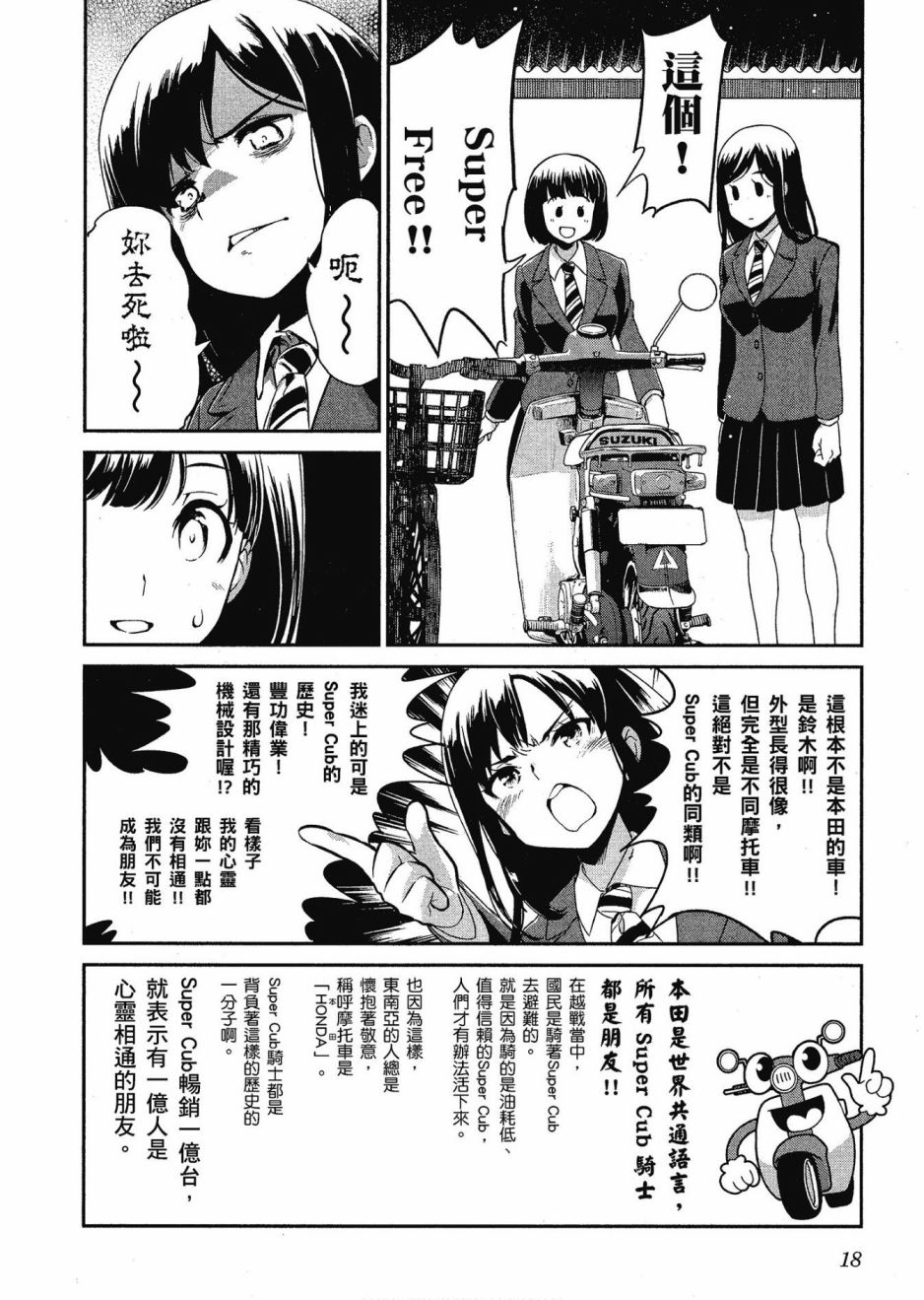 爆音少女 - 12卷(1/5) - 4