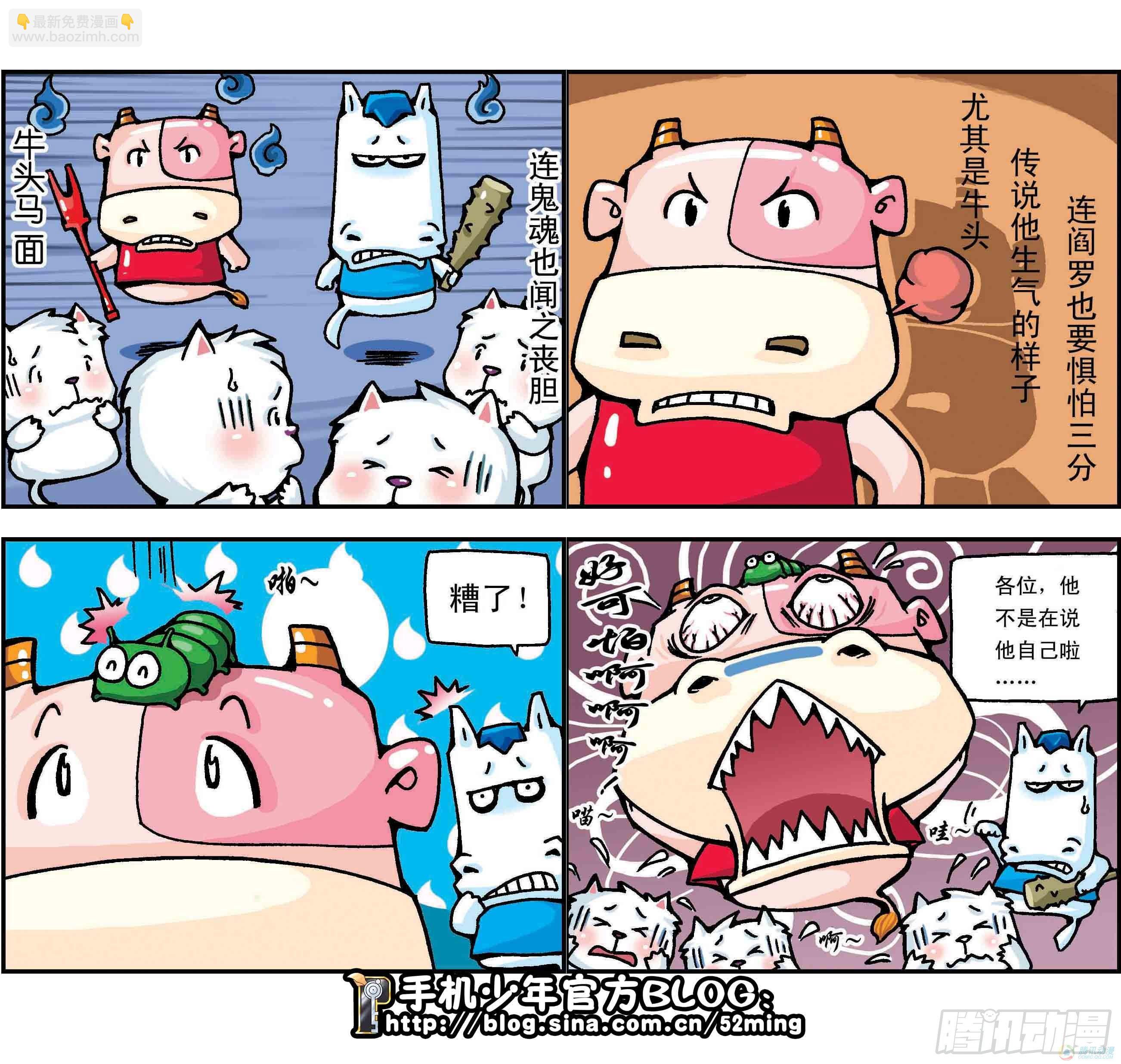 暴雨爆笑四格鬼衙超萌登場 - 第1集 - 1