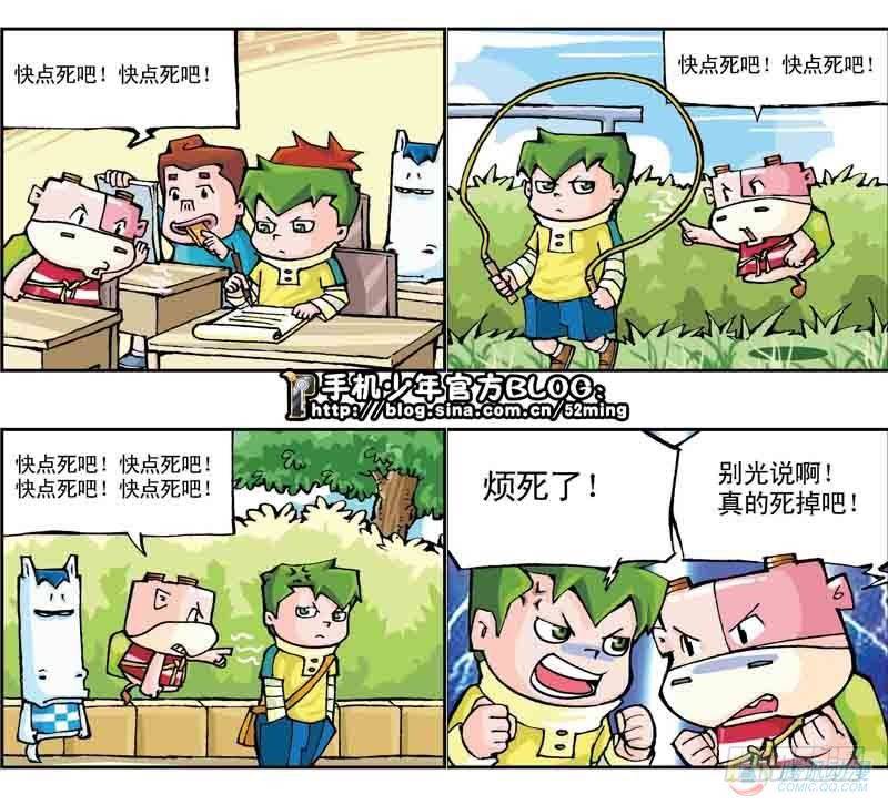 暴雨爆笑四格鬼衙超萌登場 - 第11集 - 1