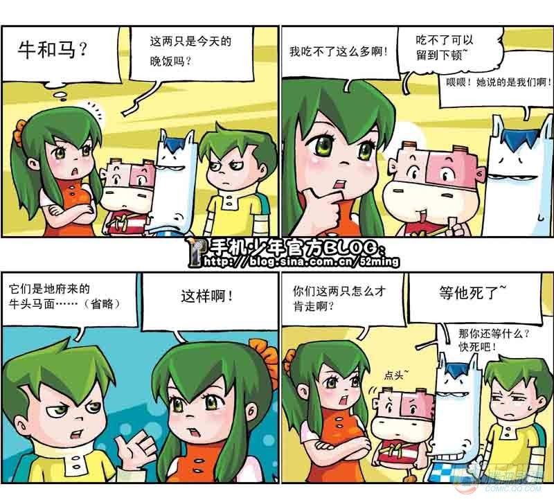 暴雨爆笑四格鬼衙超萌登場 - 第13集 - 1