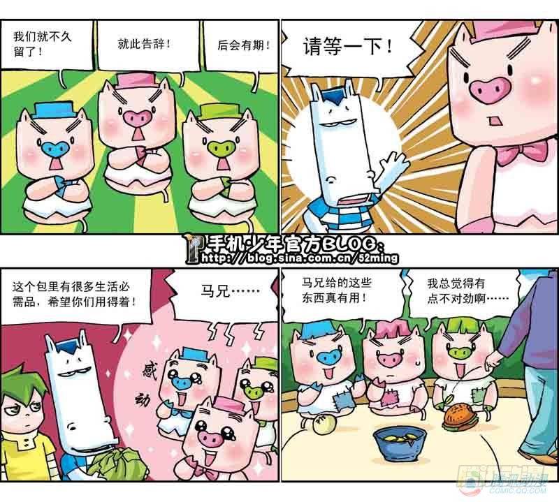 暴雨爆笑四格鬼衙超萌登場 - 第17集 - 2