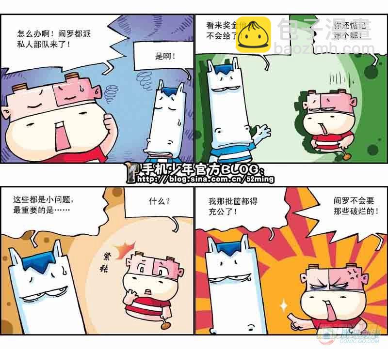 暴雨爆笑四格鬼衙超萌登場 - 第17集 - 1