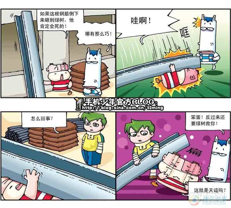 暴雨爆笑四格鬼衙超萌登場 - 第19集 - 1