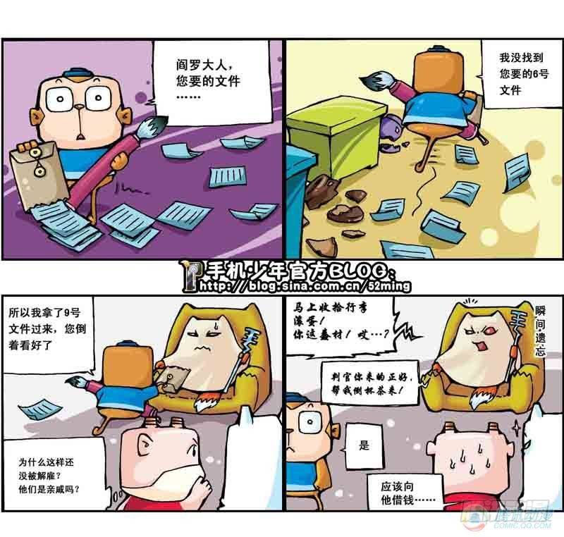 暴雨爆笑四格鬼衙超萌登場 - 第3集 - 1