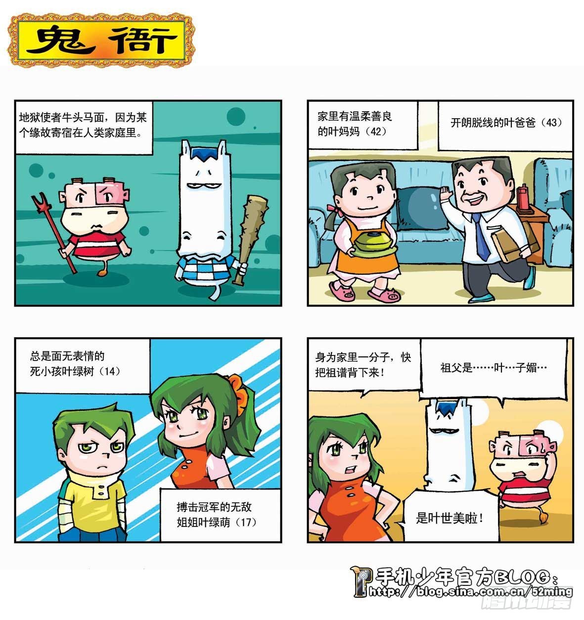 暴雨爆笑四格鬼衙超萌登場 - 第二季第1集 - 1