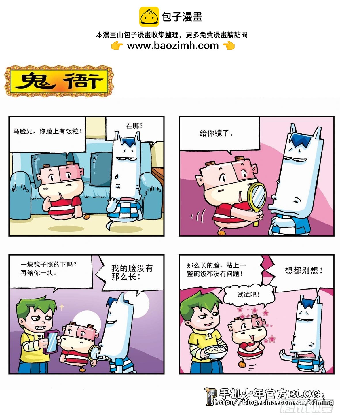 暴雨爆笑四格鬼衙超萌登場 - 第二季第1集 - 1