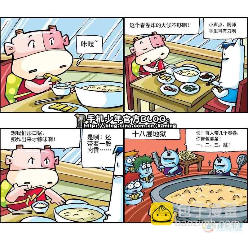 暴雨爆笑四格鬼衙超萌登場 - 第5集 - 1