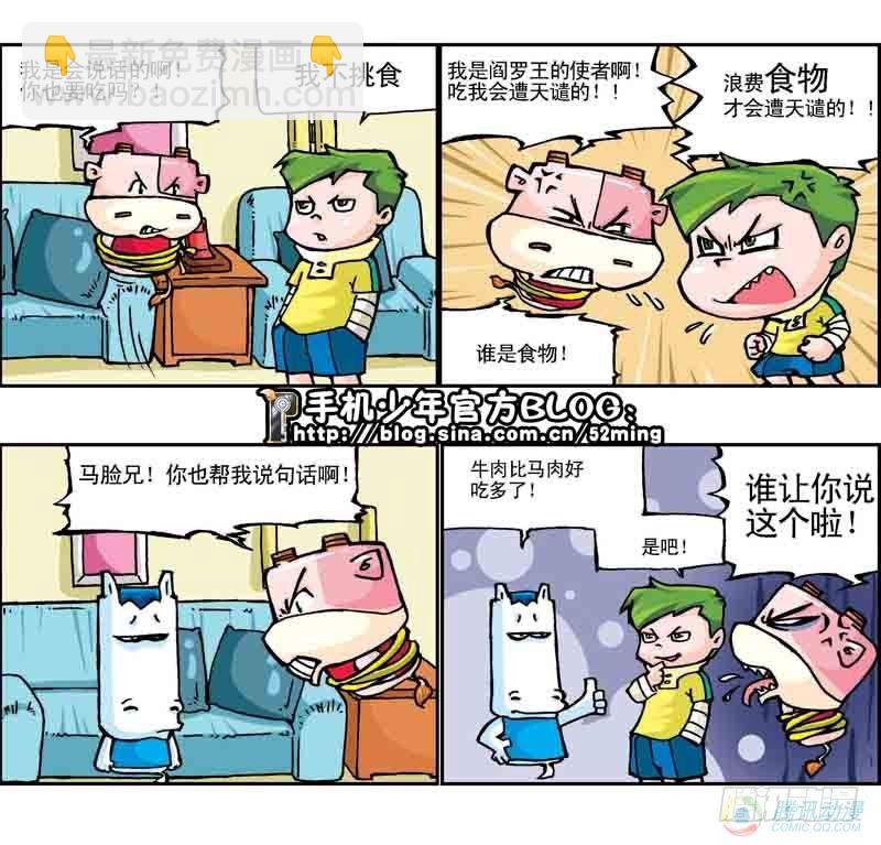 暴雨爆笑四格鬼衙超萌登場 - 第7集 - 1