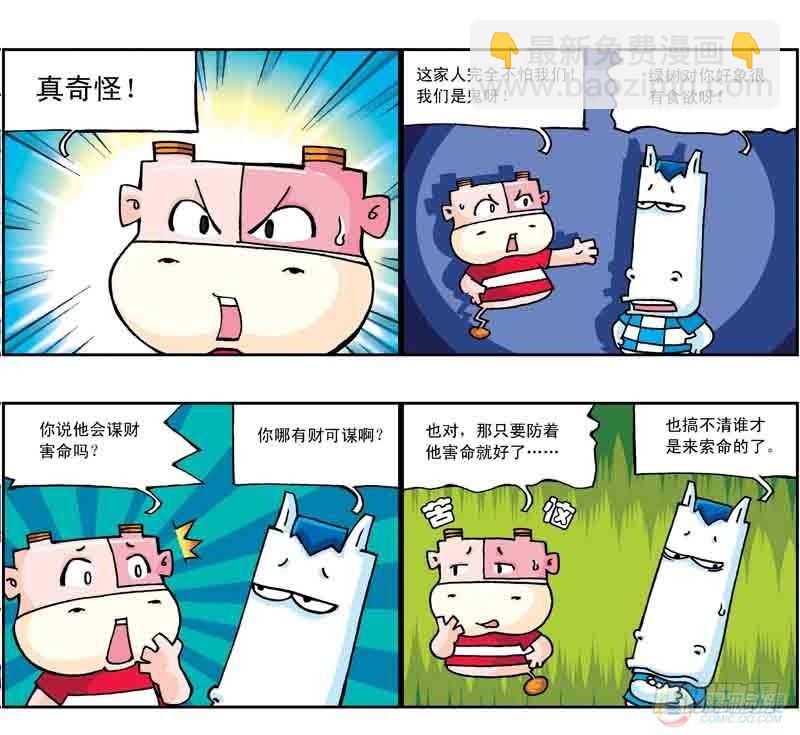 暴雨爆笑四格鬼衙超萌登場 - 第7集 - 1