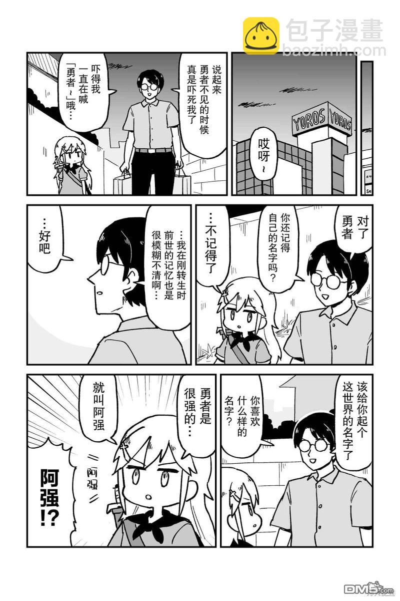 保育師魔王和小孩子勇者 - 第3話 - 1
