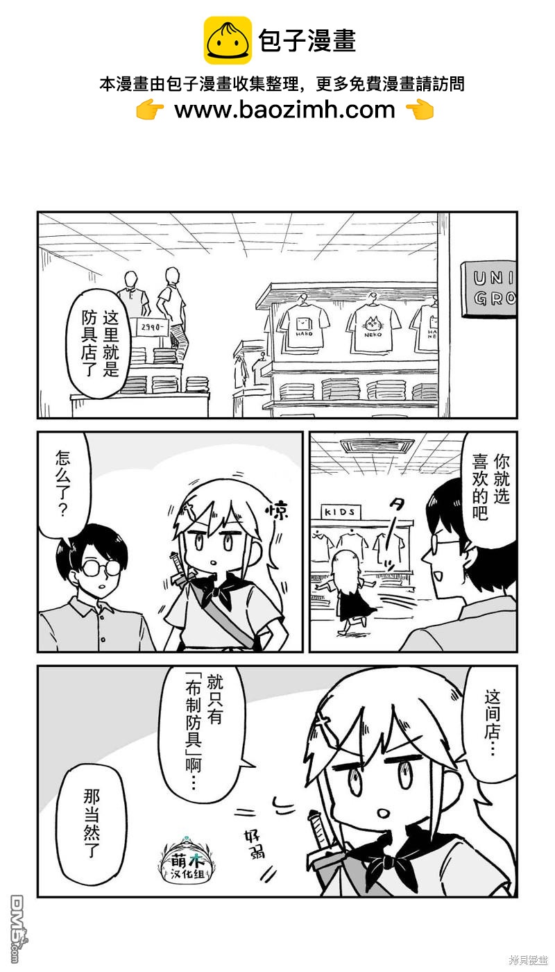保育師魔王和小孩子勇者 - 第3話 - 3