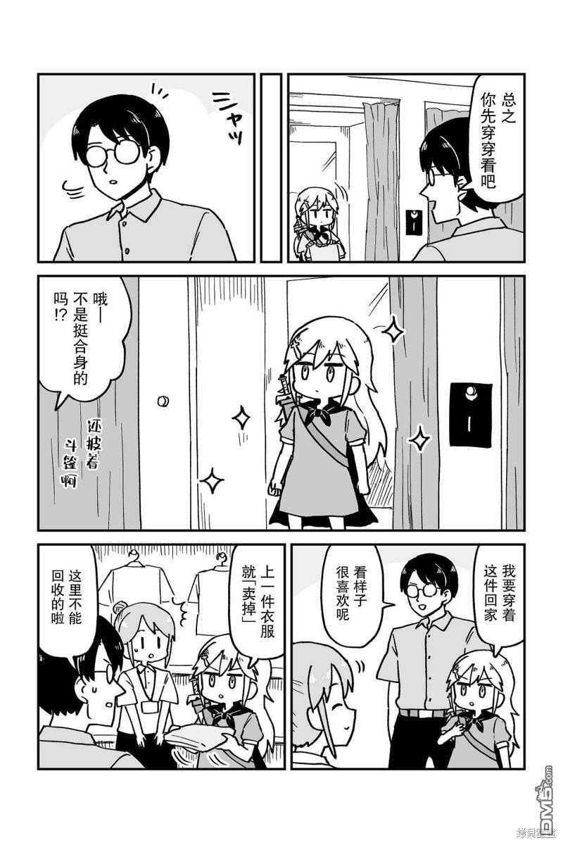 保育師魔王和小孩子勇者 - 第3話 - 3