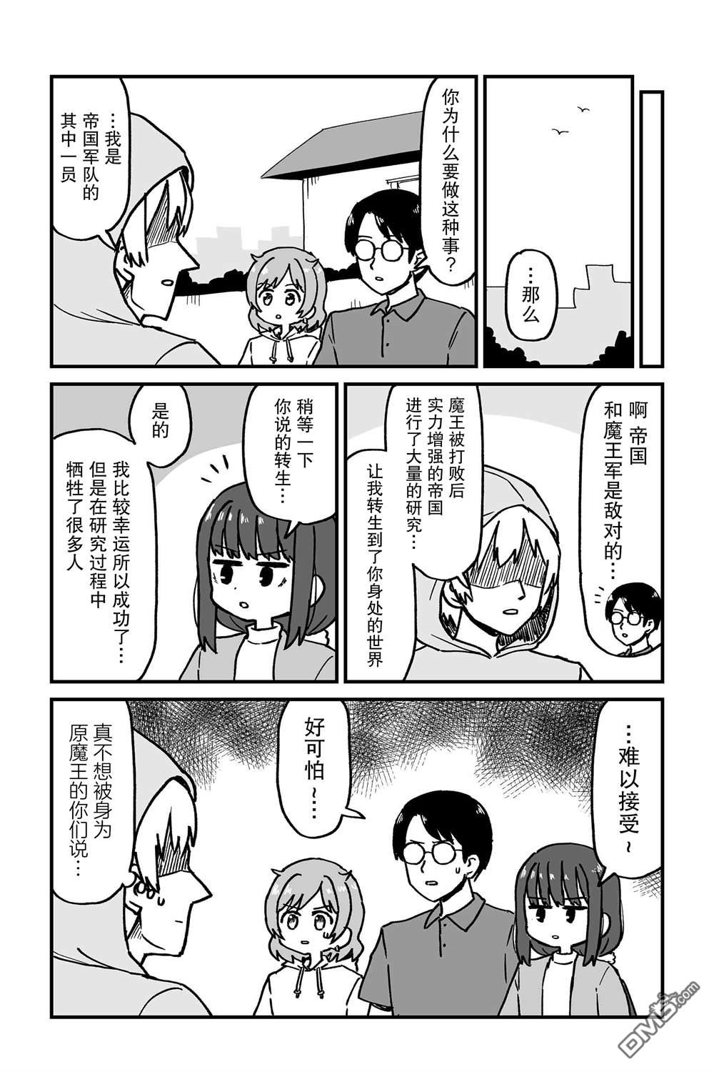 保育師魔王和小孩子勇者 - 第9話 - 4