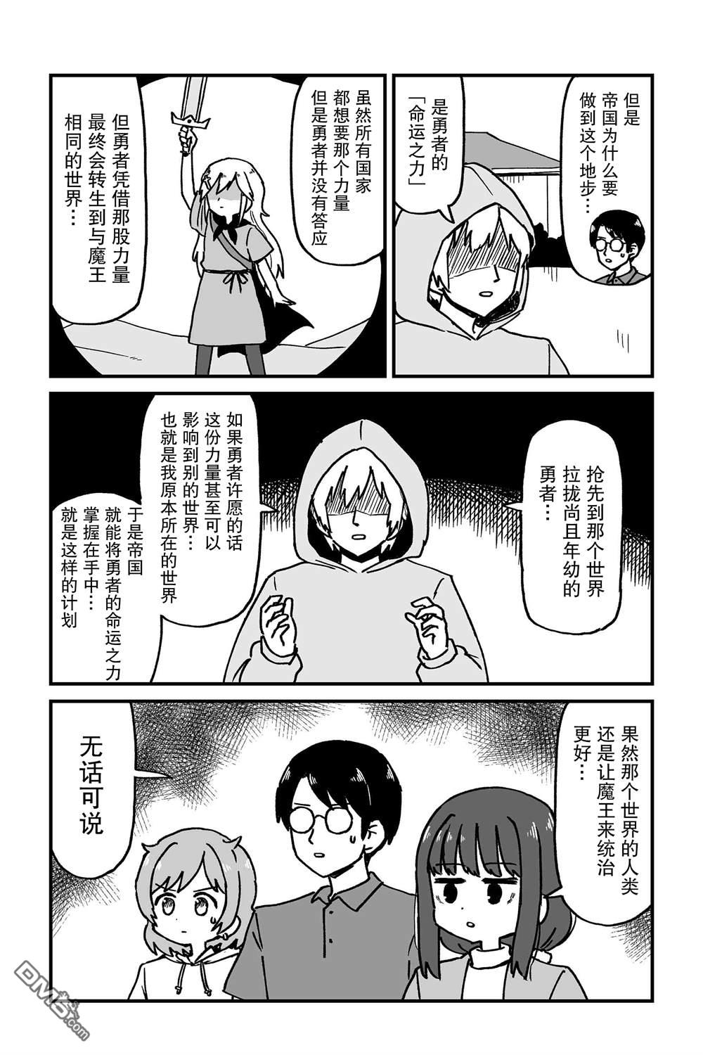 保育師魔王和小孩子勇者 - 第9話 - 1