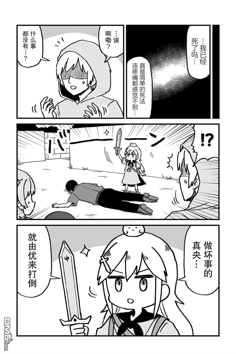 保育師魔王和小孩子勇者 - 第9話 - 3