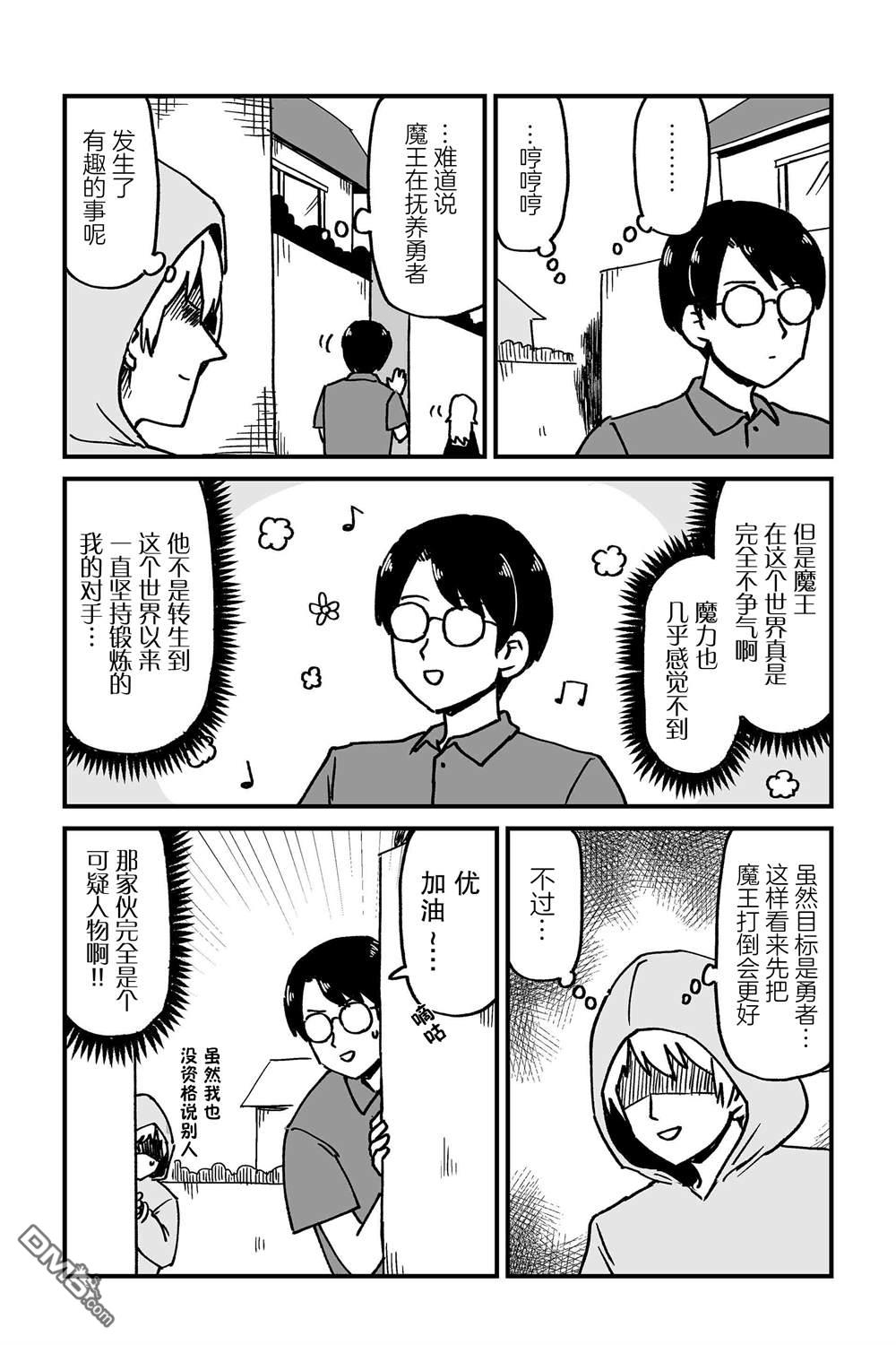 保育師魔王和小孩子勇者 - 第9話 - 1