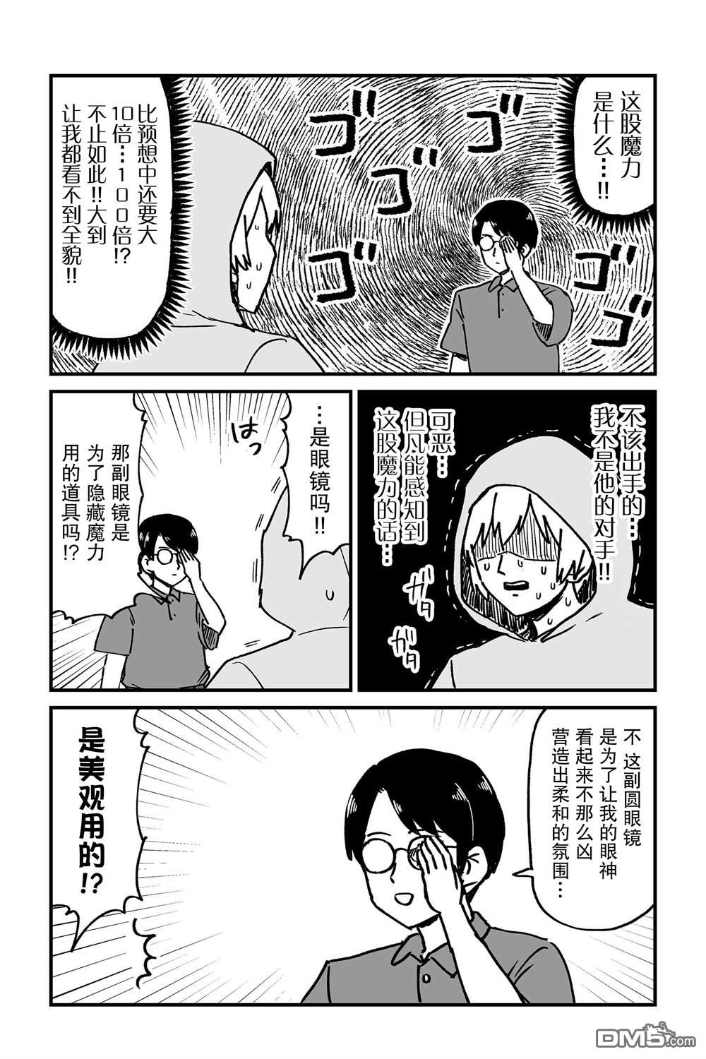 保育師魔王和小孩子勇者 - 第9話 - 4