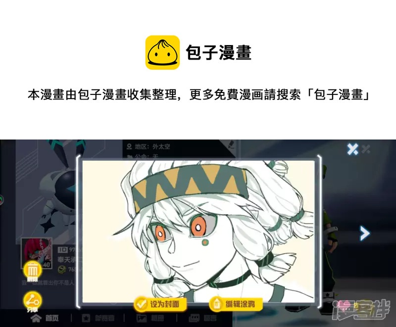 凹凸世界的涂鸦-第11话