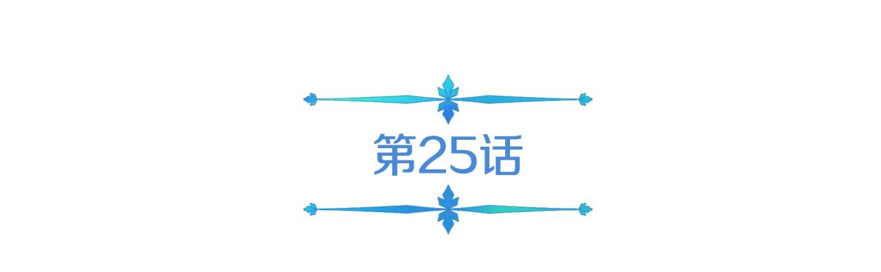 第25话 宿命之敌(1/4)-第25话