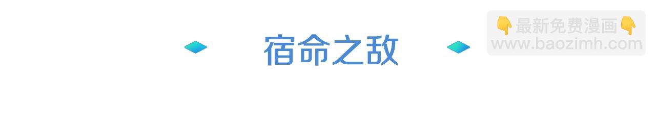 第25话 宿命之敌(1/4)-第25话