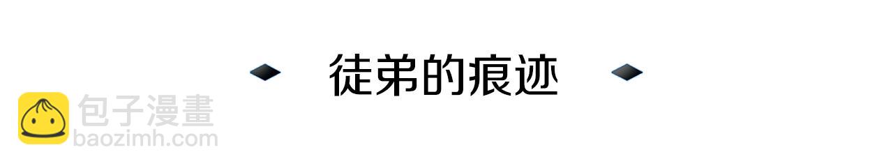 第3话 徒弟的痕迹(1/5)-第3话