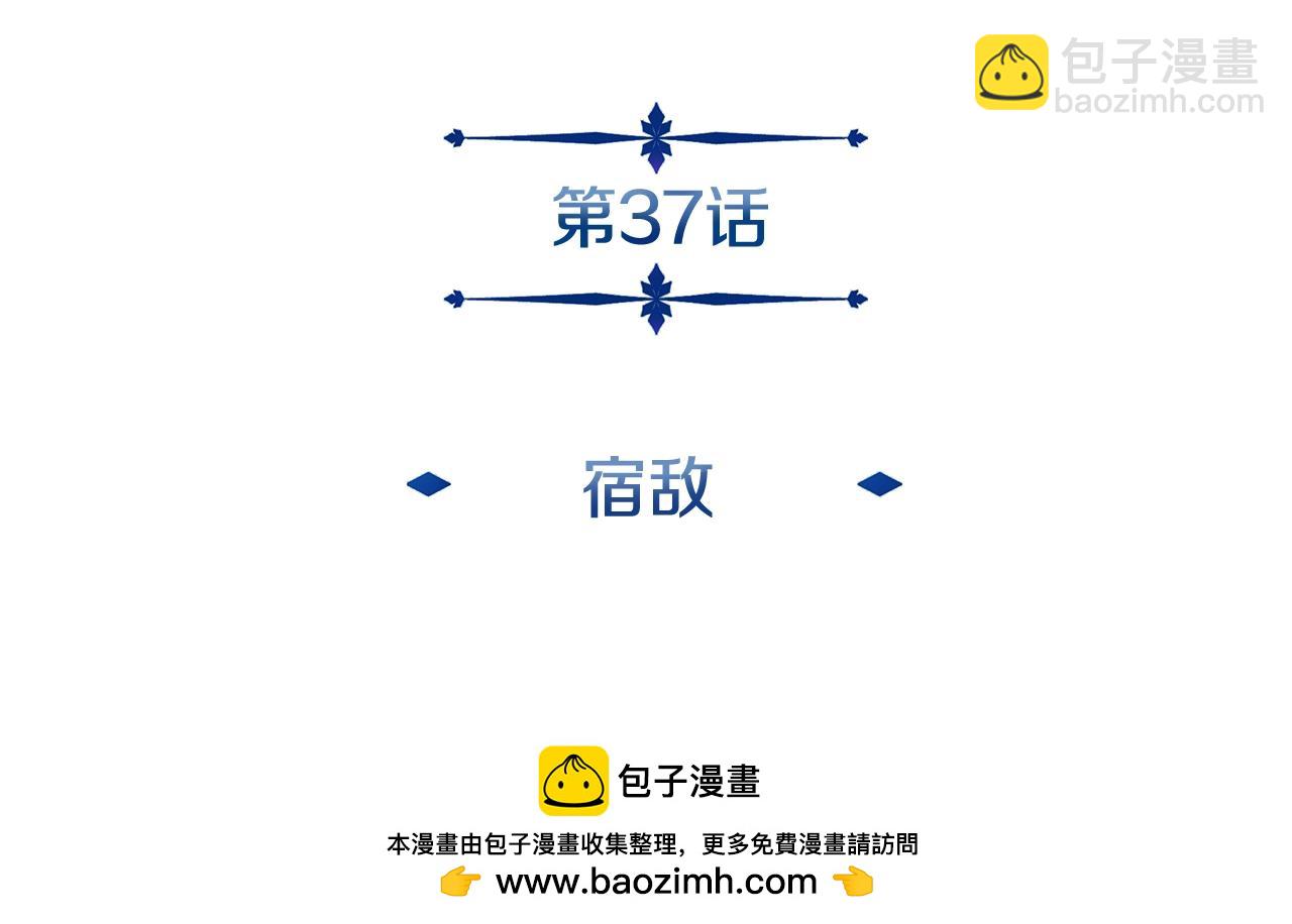 第37话 宿敌(1/4)-第37话