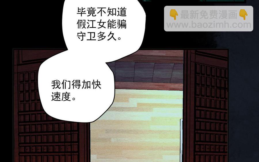 暴躁盟主俏魔頭 - 第80話 江女獲救(1/3) - 3