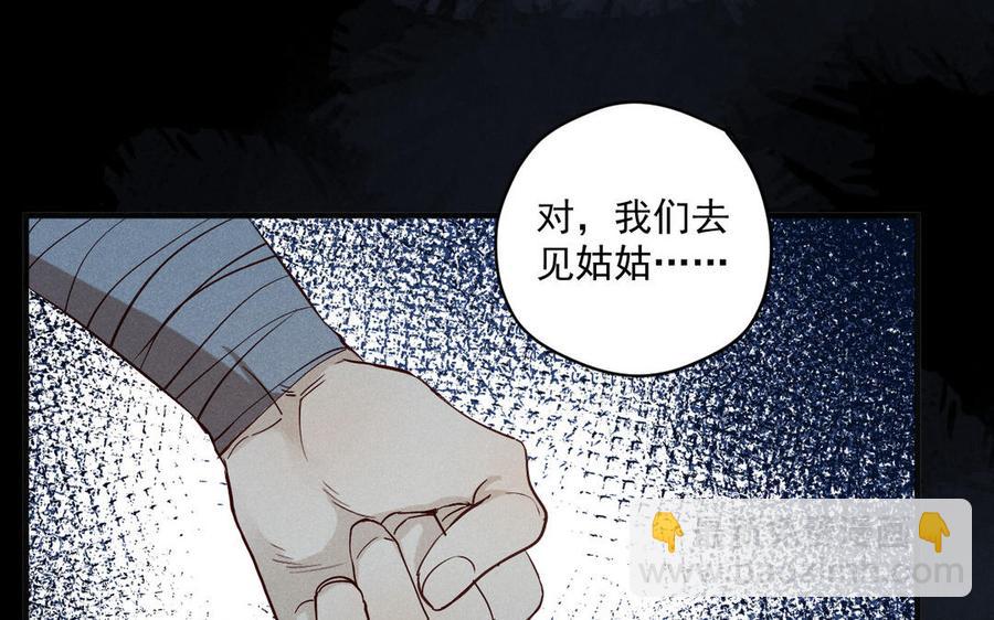 暴躁盟主俏魔頭 - 第80話 江女獲救(1/3) - 6