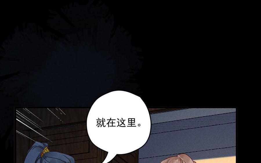 暴躁盟主俏魔頭 - 第80話 江女獲救(1/3) - 3