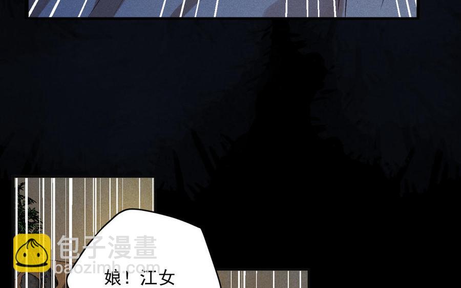 暴躁盟主俏魔頭 - 第80話 江女獲救(1/3) - 6