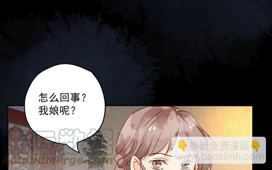 暴躁盟主俏魔頭 - 第80話 江女獲救(1/3) - 1