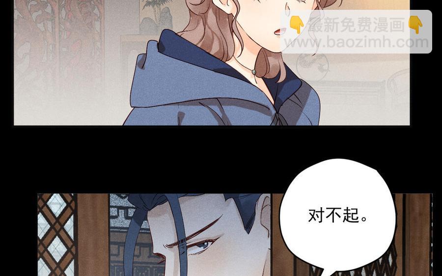 暴躁盟主俏魔頭 - 第80話 江女獲救(1/3) - 2