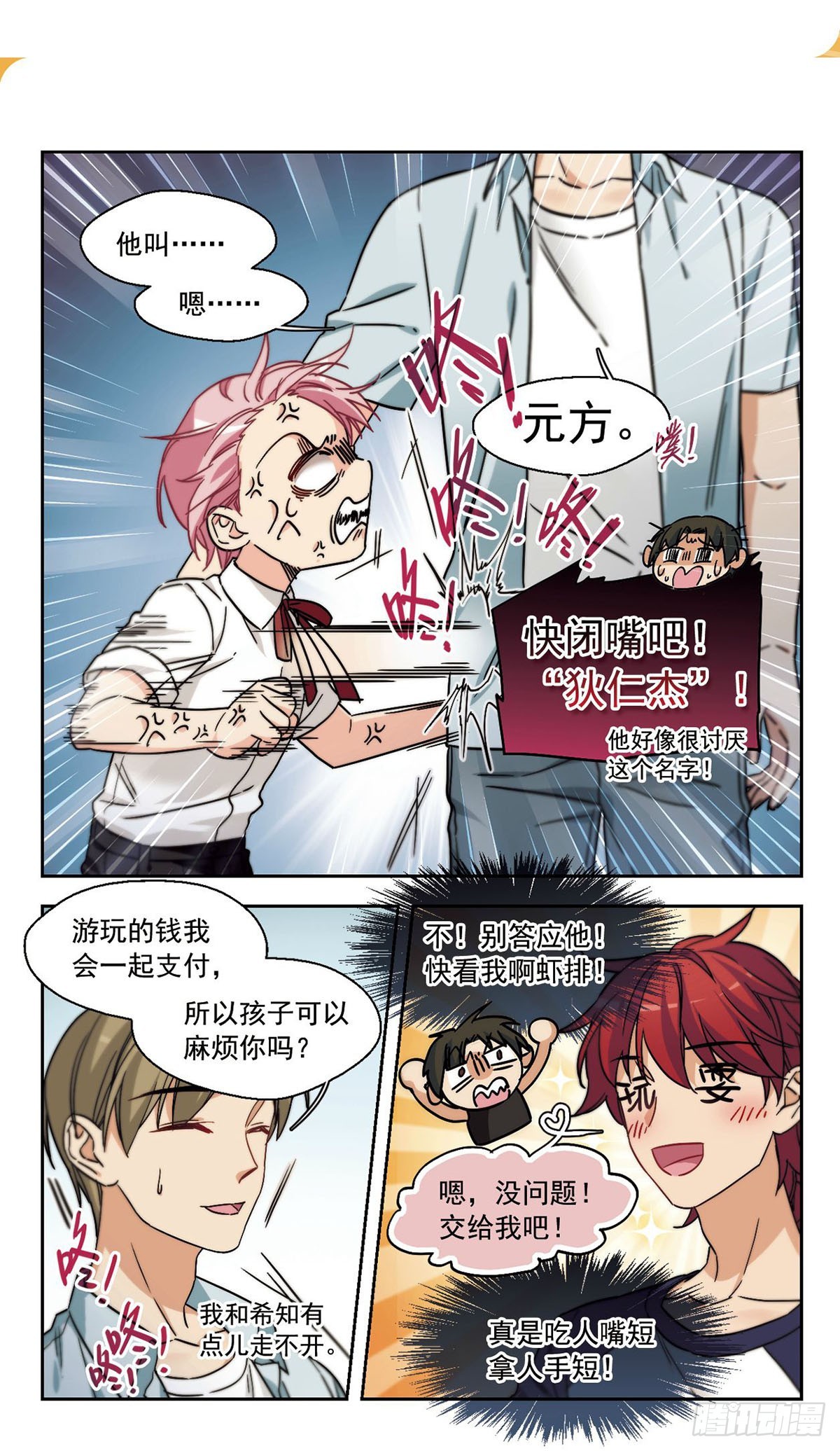 抱枕男友·颯漫畫 - 第19話 - 2