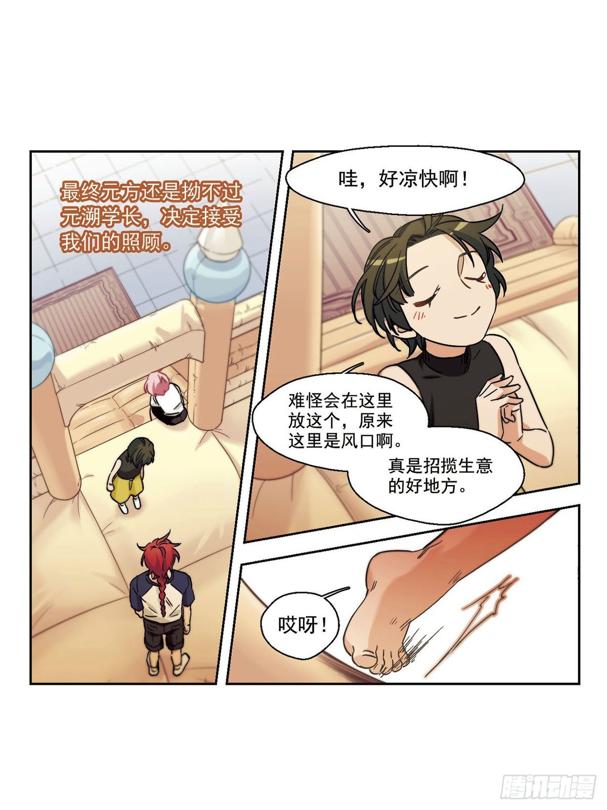 抱枕男友·颯漫畫 - 第19話 - 1